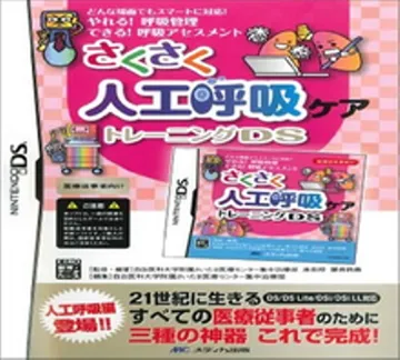Sakusaku Jinkou Kokyuu Care Training DS (Japan) box cover front
